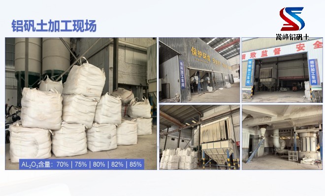 铝矾土|熟料|高铝|骨料|铸造用|细粉|厂家|加工现场 铝矾土|熟料|高铝|骨料|铸造用|细粉|厂家|加工现场