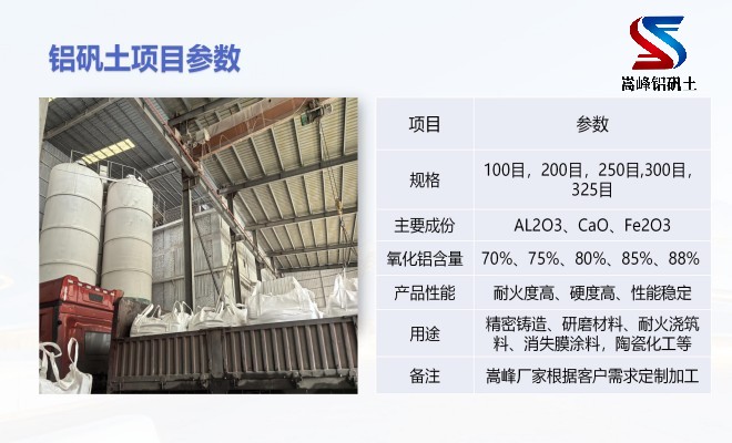 铝矾土|熟料|高铝|骨料|铸造用|细粉|厂家|性能优点图 铝矾土|熟料|高铝|骨料|铸造用|细粉|厂家|性能优点图